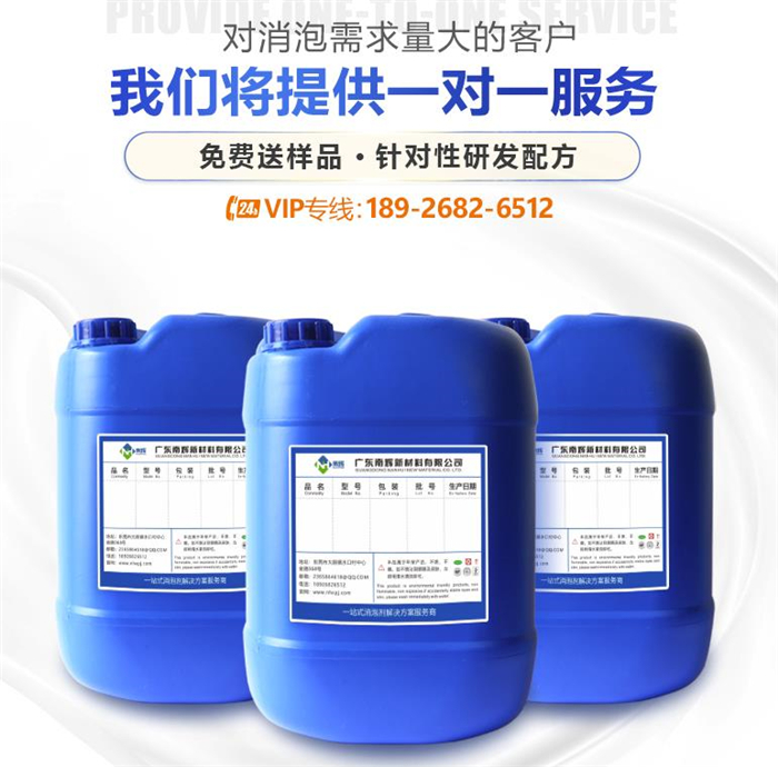 (圖:南輝水性消泡劑)