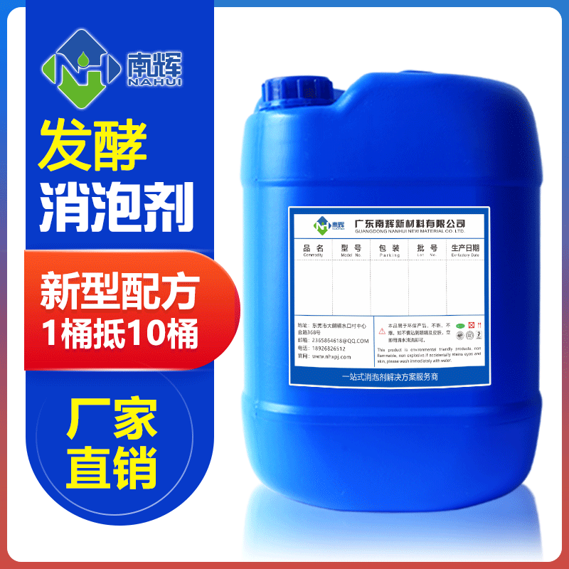 (圖:南輝食品發(fā)酵消泡劑)