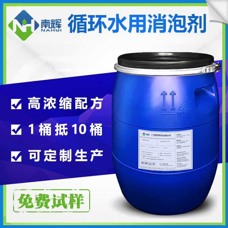 (圖:南輝噴漆循環(huán)水消泡劑)