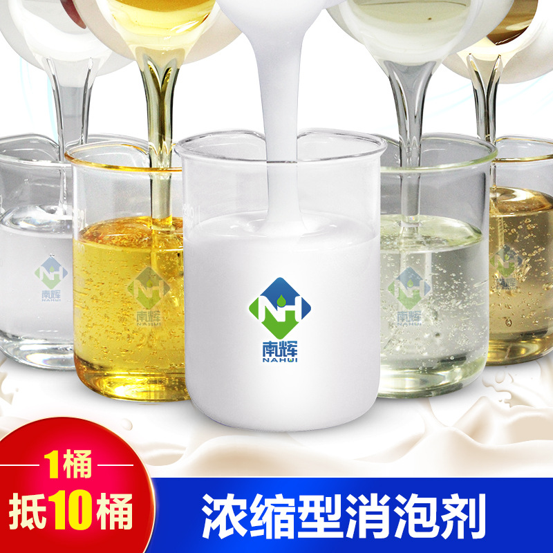 (圖:南輝生產(chǎn)有機(jī)硅消泡劑廠(chǎng)家樣品)