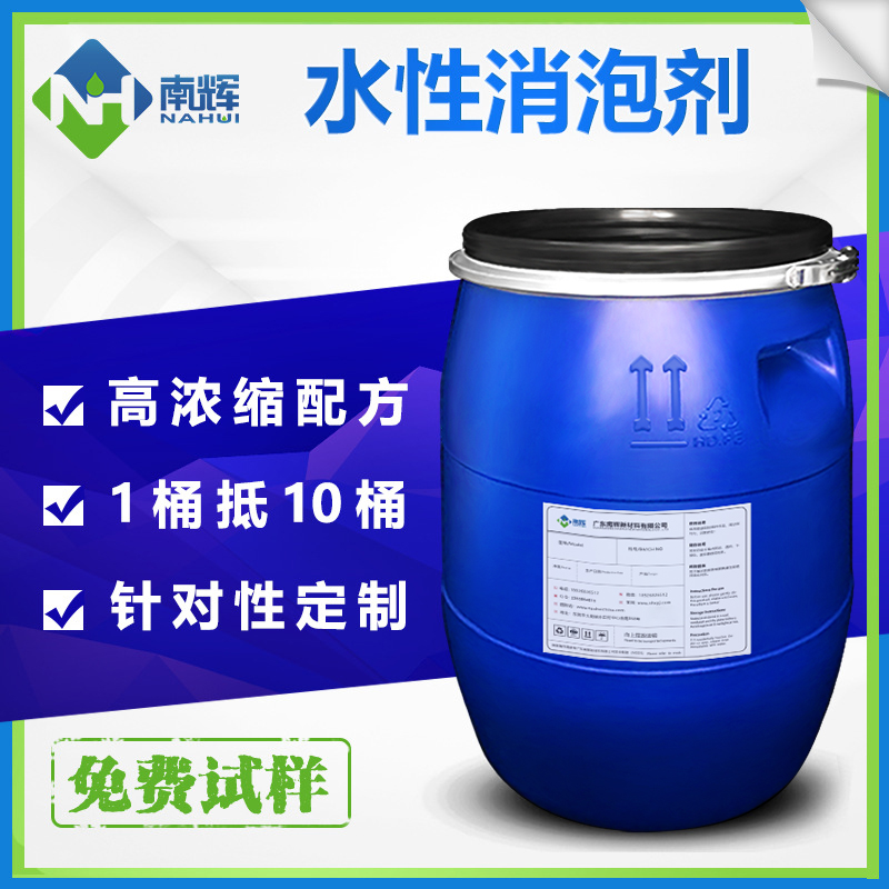 (圖:南輝水性抑泡消泡劑用途)