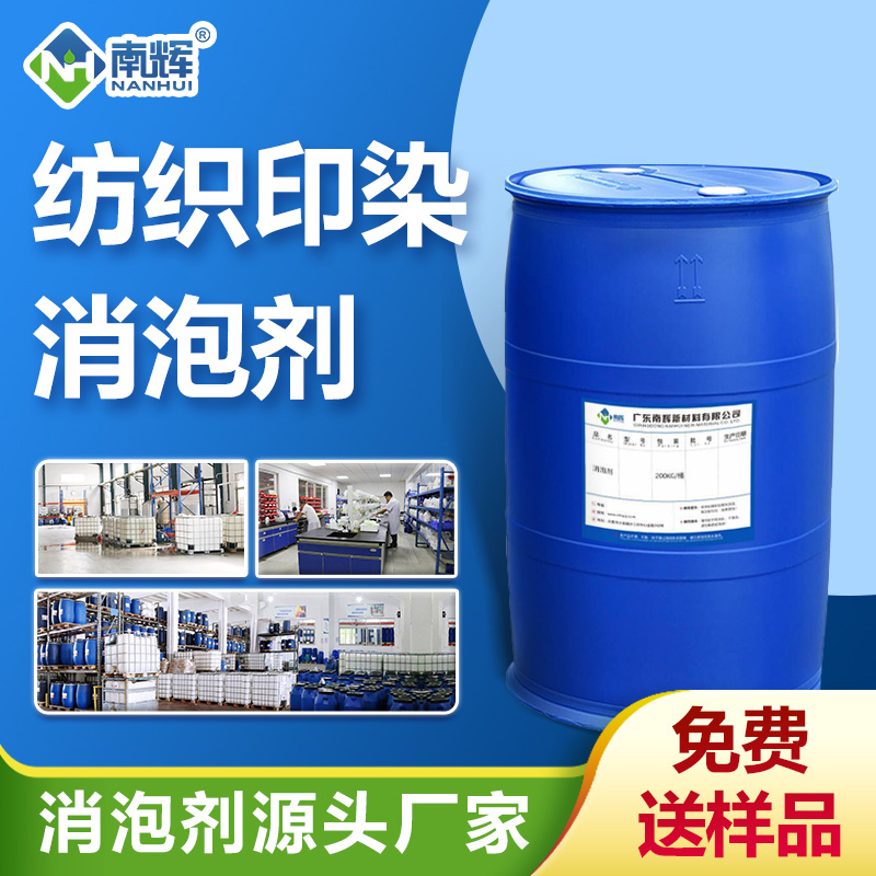 （紡織印染消泡劑產(chǎn)品圖展示）