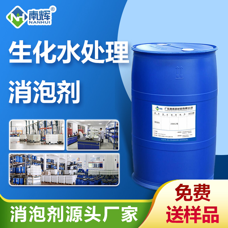 （生化水處理消泡劑產(chǎn)品圖展示）