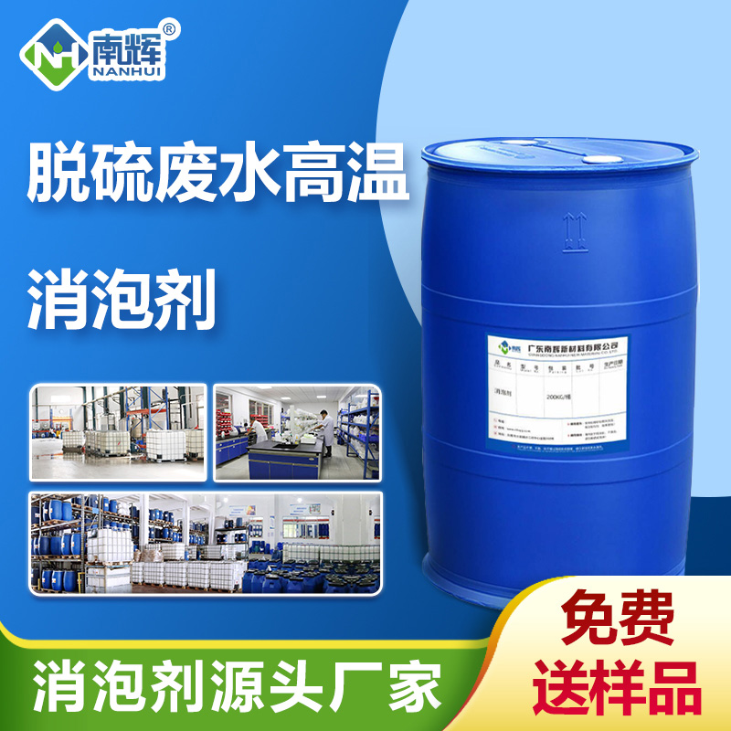 （脫硫廢水高溫消泡劑產(chǎn)品圖展示）