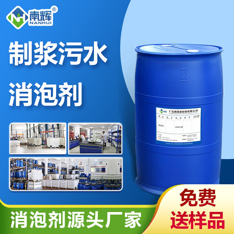 （制漿污水消泡劑產(chǎn)品圖展示）