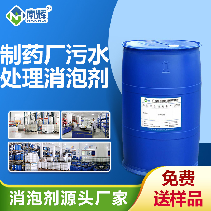制藥廠污水處理用消泡劑