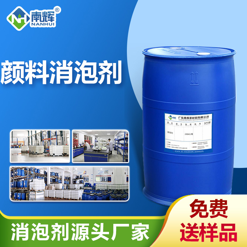 顏料消泡劑