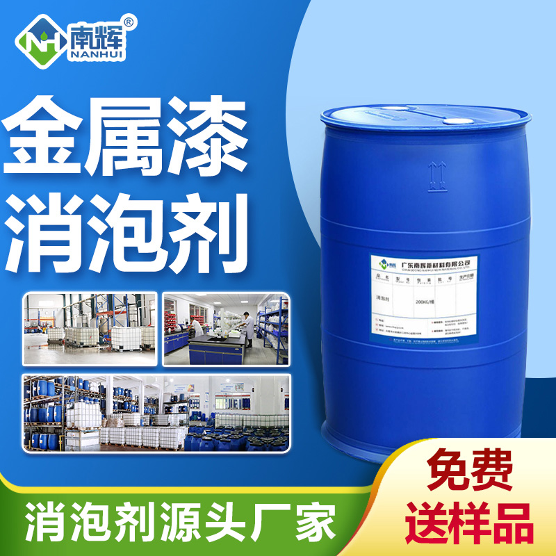 金屬漆消泡劑