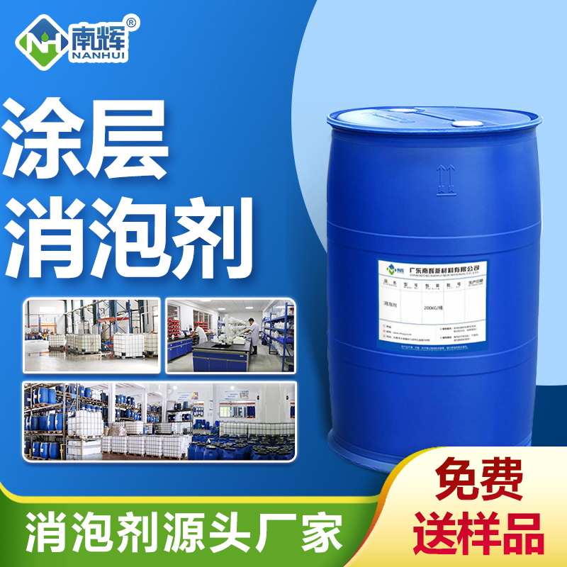 涂層消泡劑