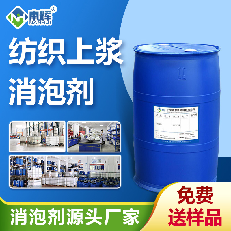 （紡織上漿消泡劑產(chǎn)品圖展示）