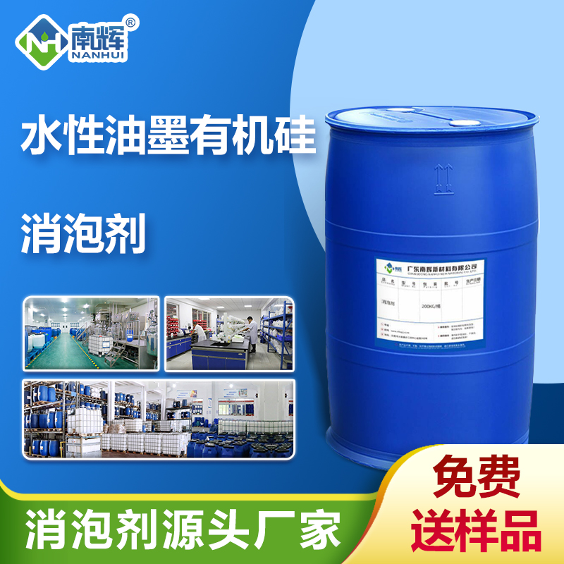 (水性油墨有機硅消泡劑產(chǎn)品圖展示)